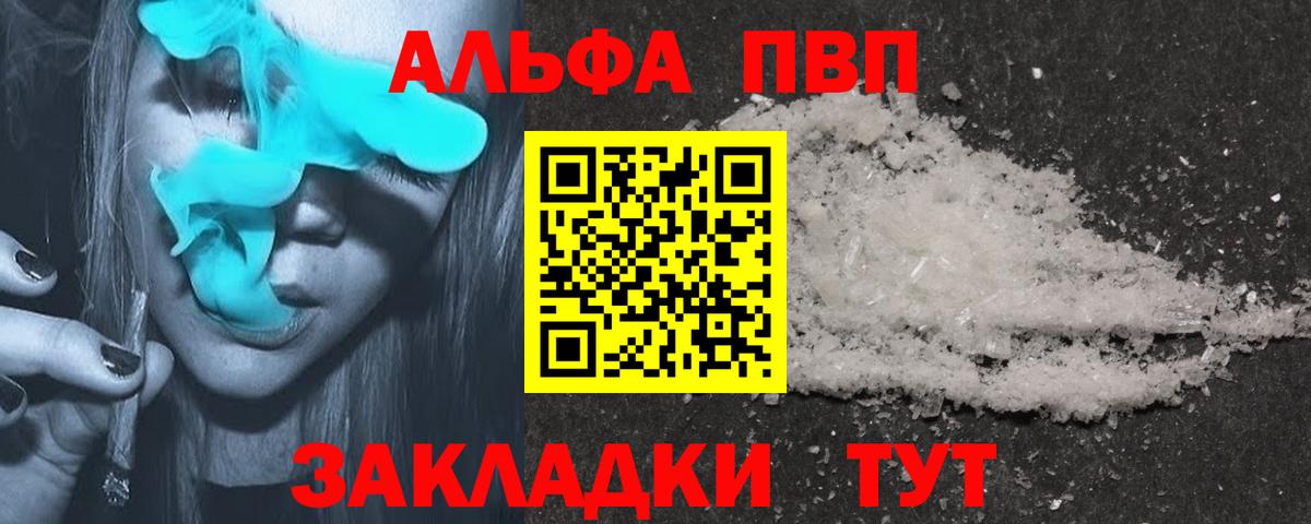 A PVP СК  A-PVP Crystall  Ачхой-Мартан  APVP  Вход с VPN  Alpha-PVP мука 