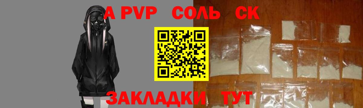 Alpha-PVP Соль Ачхой-Мартан