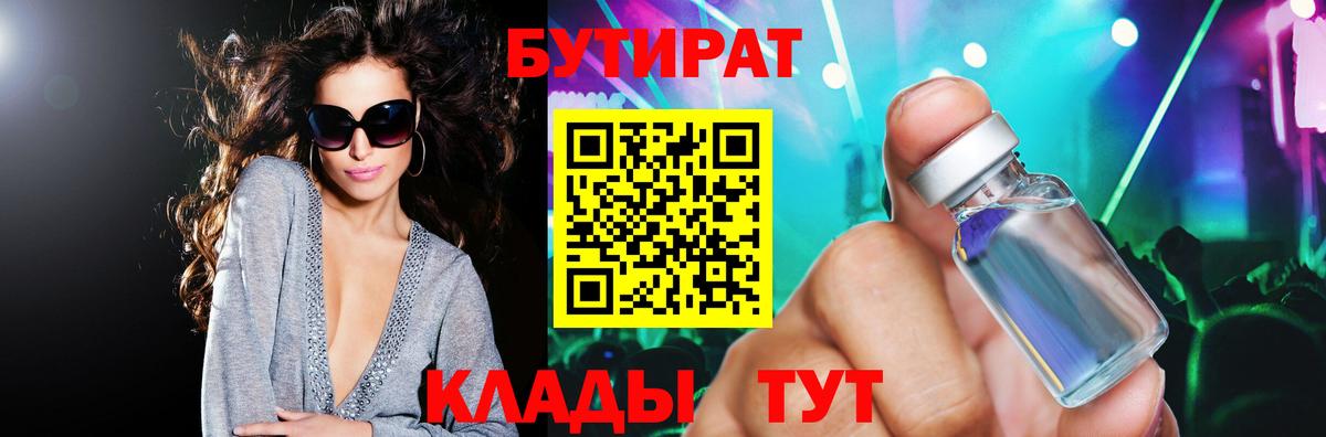 Бутират буратино Ачхой-Мартан