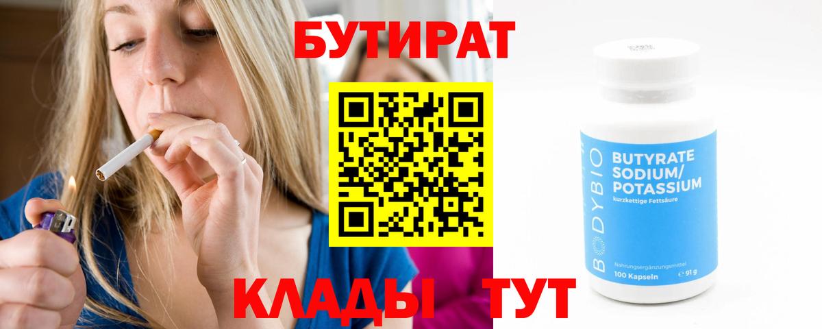 Бутират оксибутират  Вход с VPN  Ачхой-Мартан 