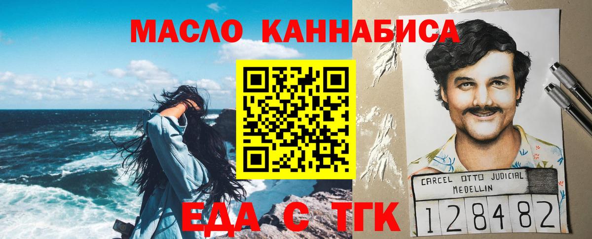 Еда ТГК марихуана  Вход с VPN  Ачхой-Мартан 