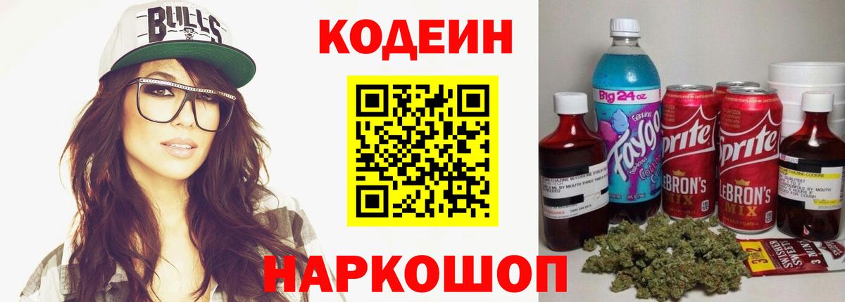 Ачхой-Мартан  Кодеин Purple Drank  Вход с VPN 