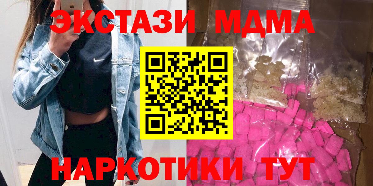 МДМА кристаллы  МДМА crystal  Вход с VPN  Ачхой-Мартан 