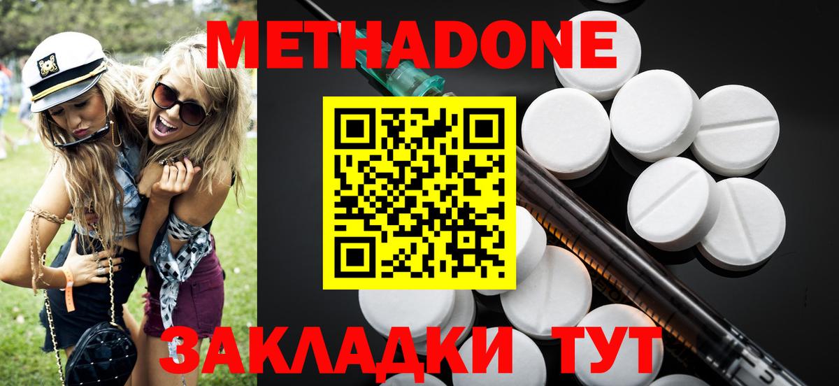 МЕТАДОН methadone  Вход с VPN  Ачхой-Мартан  Метадон кристалл 