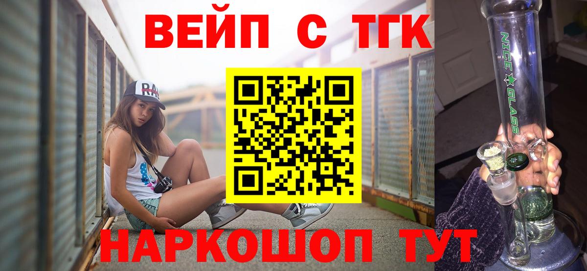 ТГК вейп Ачхой-Мартан